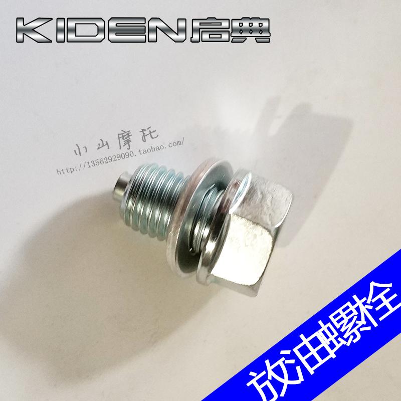 启典KD150-FHEKVJGL 摩托车发动机放油带磁铁螺丝 螺栓放油丝垫片