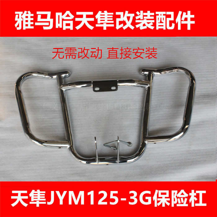 雅马哈天隼YX125保险杠JYM125-3G摩托车防摔杠护杠新款改装配件