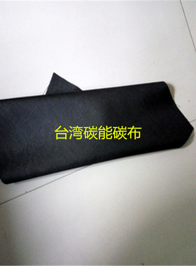 电池柔性 导电台湾碳能 亲水碳布W0S1002/包邮开票40cm*40cm