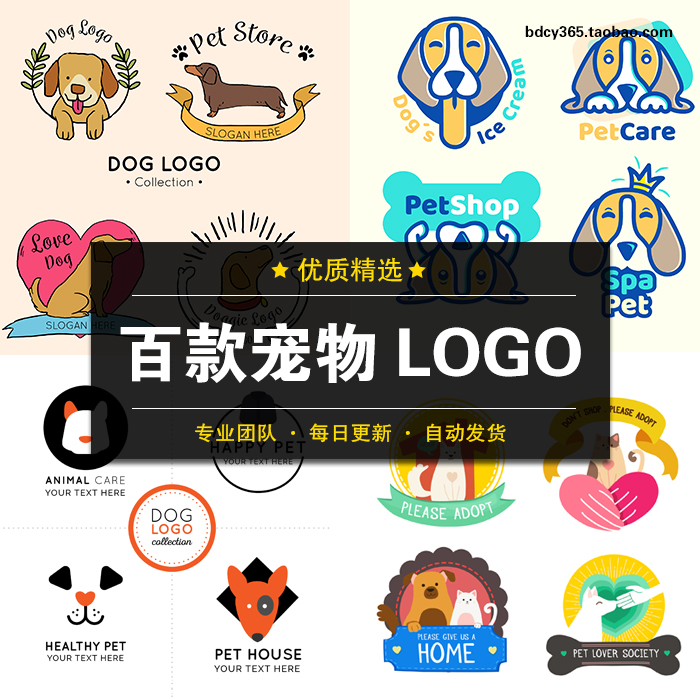 字体素材矢量宠物LOGO设计素材狗图标可爱手绘用品LOGO新品