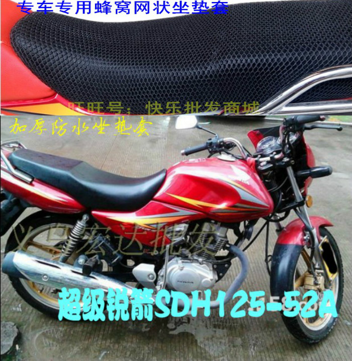 新大洲本田摩托车坐垫套超级锐箭SDH125-52A黑色加厚皮革防水座套