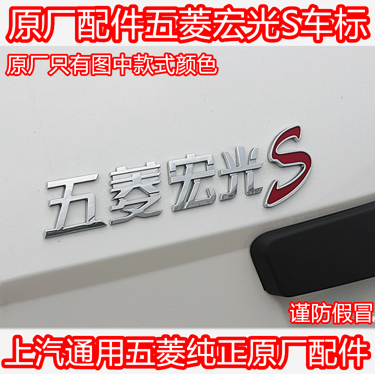 五菱宏光S车标汽车改装秋名山车神标志后尾门字标贴五菱宏光原厂