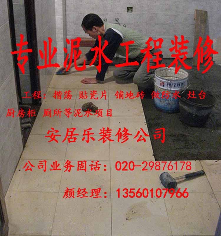 广州专业装修师傅泥水木工扇灰刷墙施工队工程二手房翻新水电改造