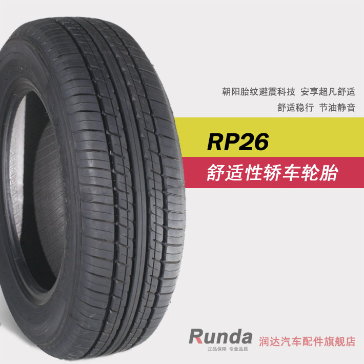 全新正品朝阳轮胎205/55R16 91V RP26耐磨型花纹