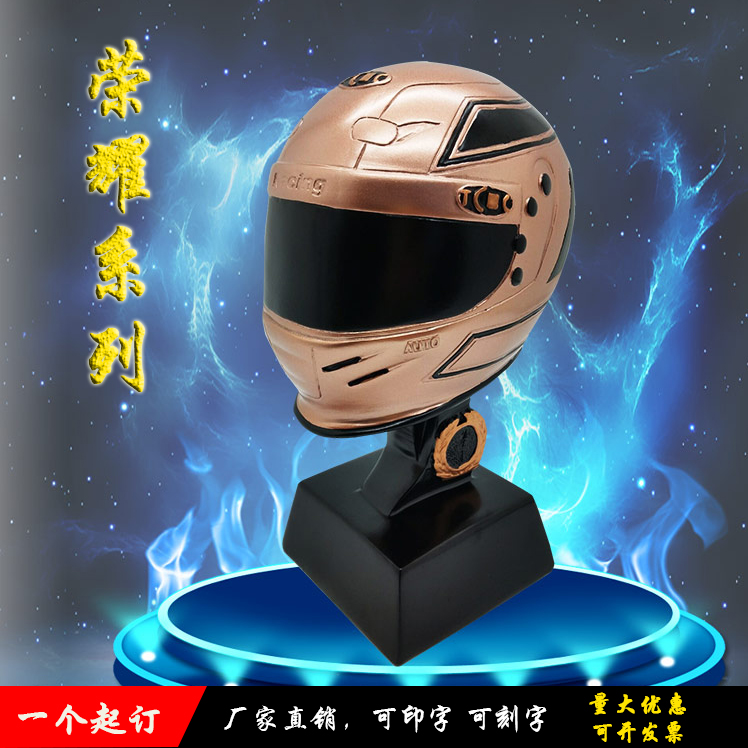 新款赛车头盔冠军 摩托车赛车树脂奖杯 奖章 奖牌卡丁车