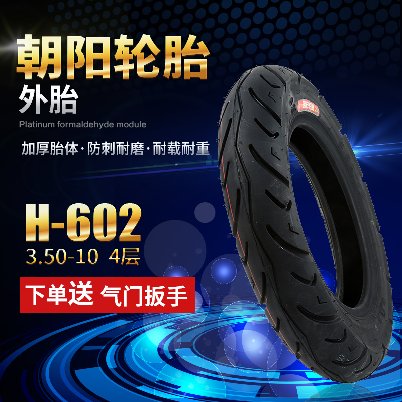 轮胎3.00-10 3.50-10外胎300/350-10电动车摩托车外胎非真空