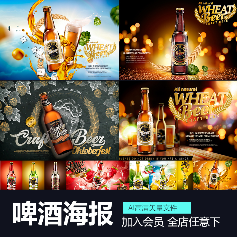 酒吧KTV啤酒宣传海报啤酒节广告宣传包装海报展板设计素材模板AI