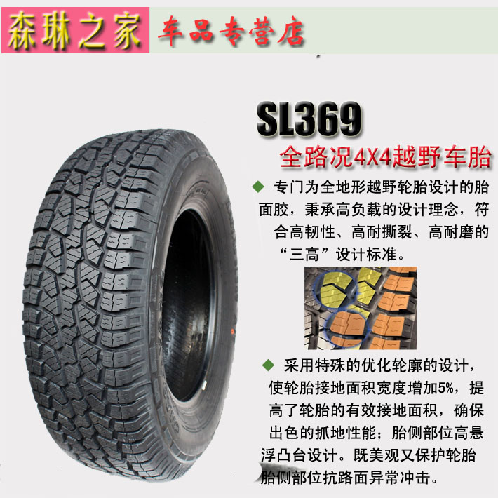 SL369朝阳汽车轮胎265/75R16 适配悍马丰田FJ酷路泽静音耐磨轮胎