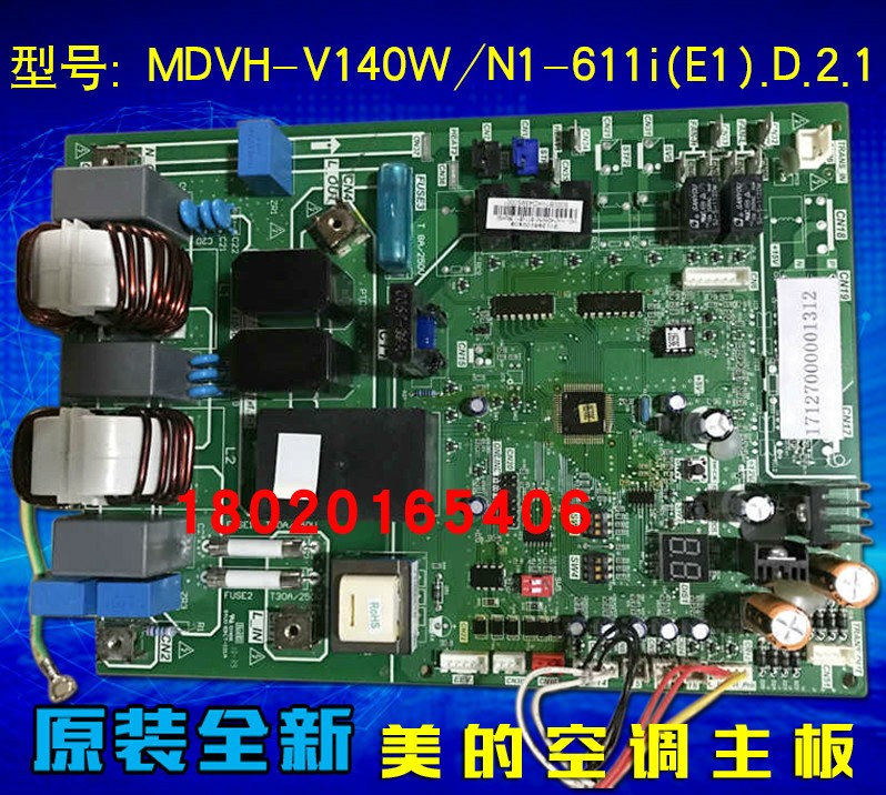 适用美的中央空调主板MDVH-V140W/N1-611i(E1).D.2.1室外机电脑板