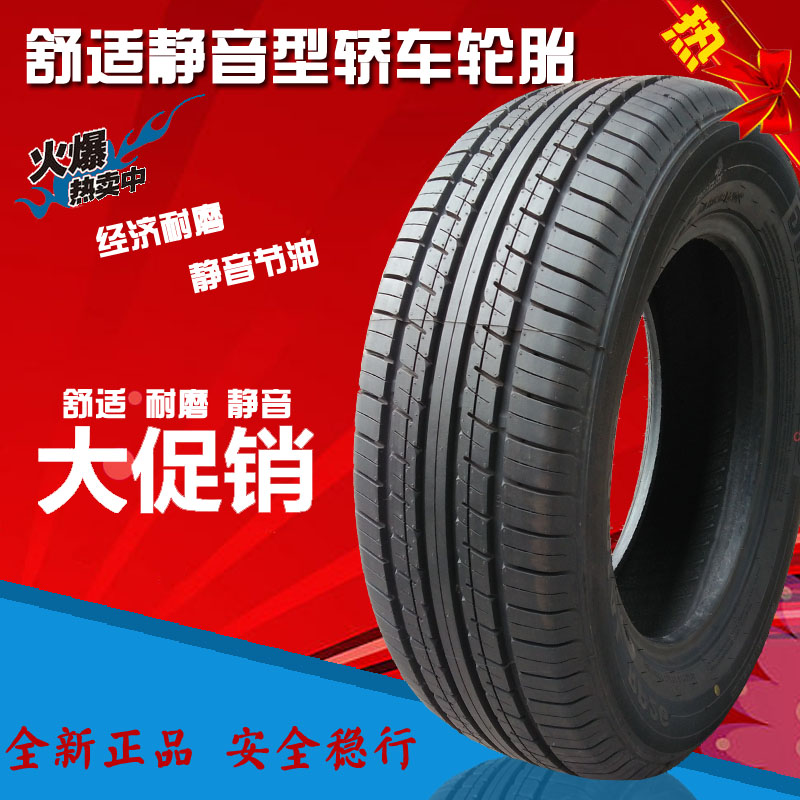 朝阳汽车轮胎185/70R13 英寸RP26舒适静音型 轿车胎 面包车胎