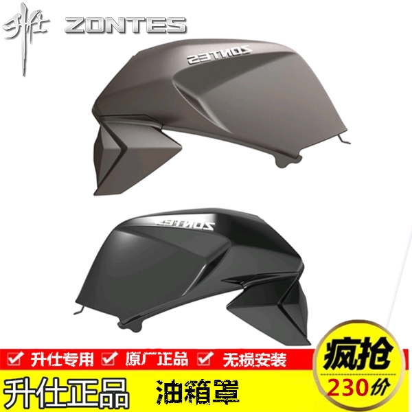 升仕幽灵 ZT250-S/R 摩托车外壳 电镀亮灰 钛金左右油箱罩 装饰罩