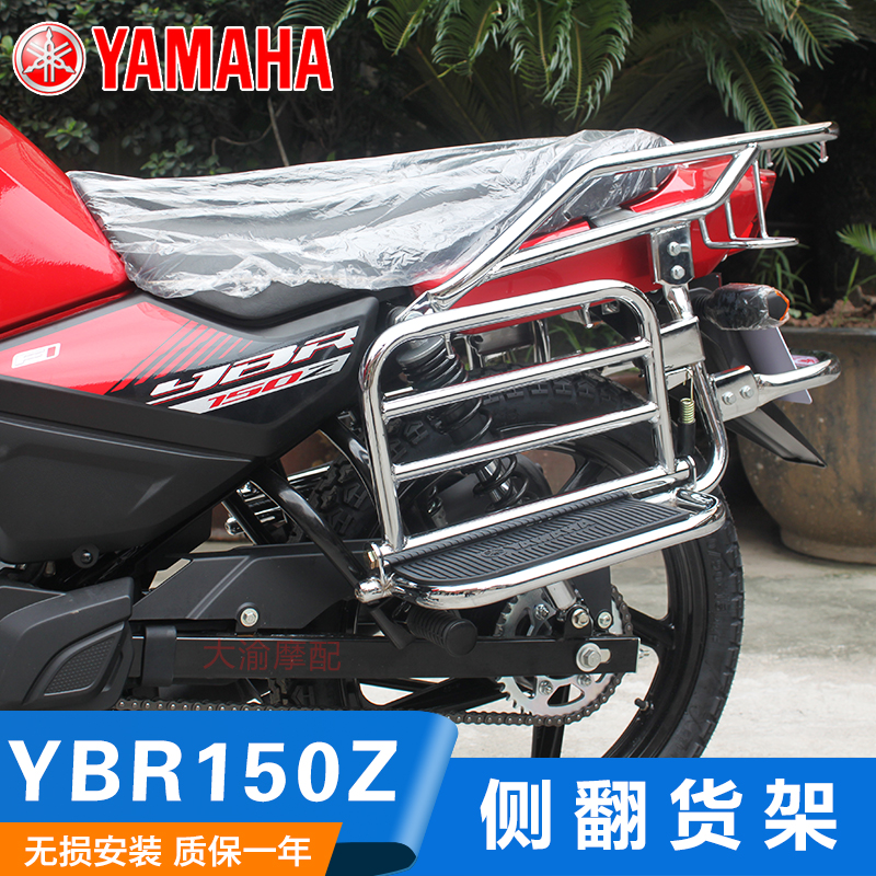 雅马哈YBR150z摩托车改装件脚踏板jym150-8天剑动力版侧翻大货架