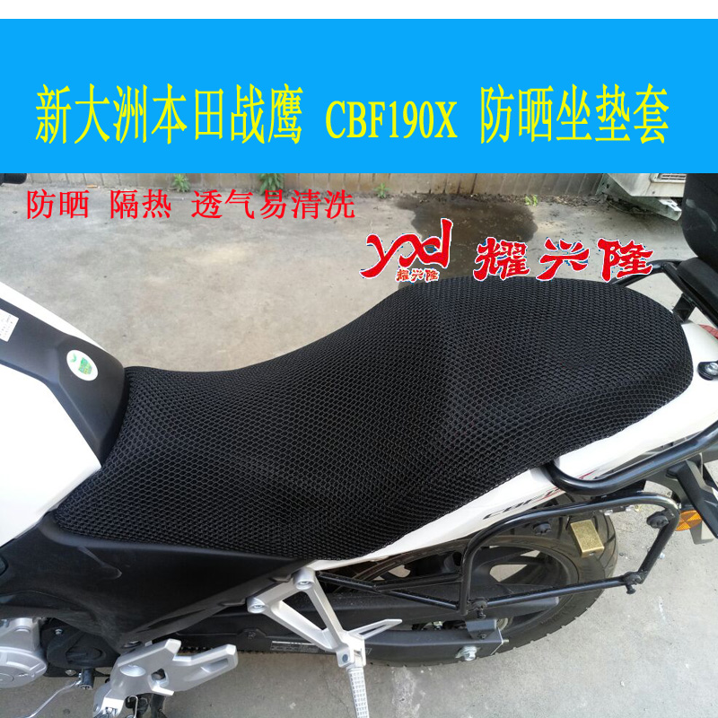适用于新大洲本田战鹰190坐垫套3D蜂窝网座套CBF190X摩托车座垫套