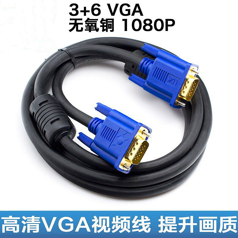 高清VGA数据线 电脑主机显示器视频线投影仪线1.5/3/5/10/20/30米