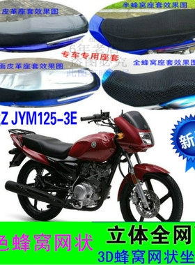 适用雅马哈天戟ZJYM125-3E摩托车坐垫套防晒防水皮革网状座套配件