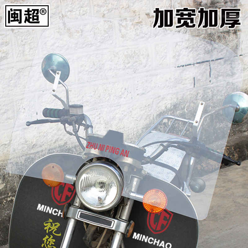 闽超适用于铃木本田雅马哈GN/HJ125摩托车挡风板前挡风挡雨挡泥板
