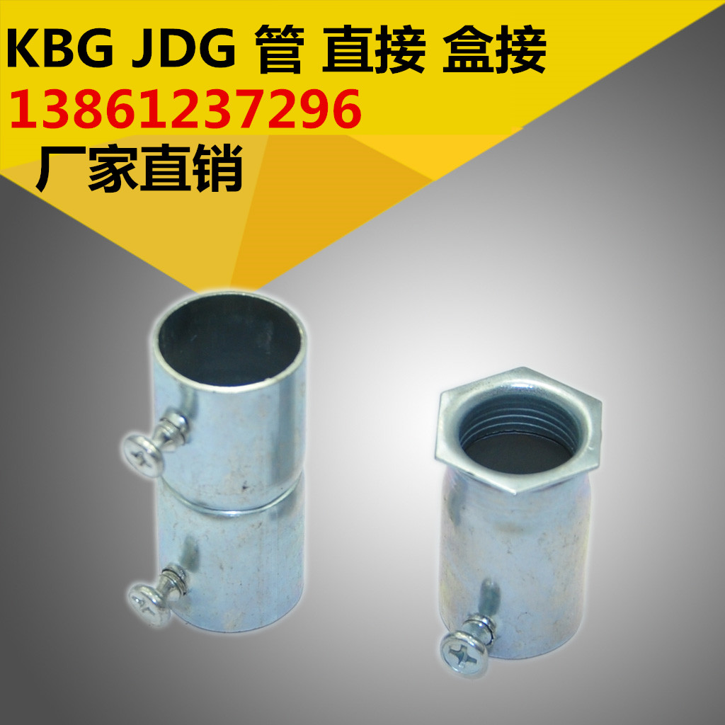 KBG/JDG镀锌管直接内牙盒接内丝螺接紧母杯梳束接月弯罗合接配件
