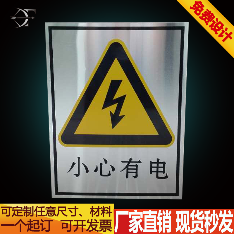 小心有电30X40电力标识牌 安全警示牌 标志牌 配电箱提示牌 铝板