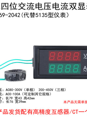 高精度4位双显数字交流电压表电流220V380V100A数显表头DL69-2042