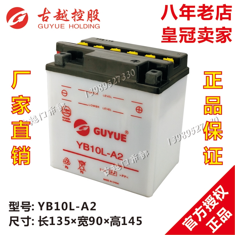12V电瓶YB10L-A2|GN250|XV250|XV125|QJ250-H古越三轮摩托车电池