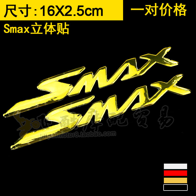 适用SMAX雅马哈SMAX155摩托车装饰3D立体边板贴花侧贴车标志贴纸
