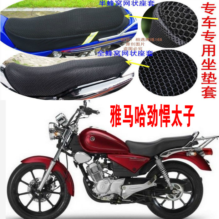 雅马哈劲悍太子jym125-5摩托车坐垫套全网状防晒隔热3D厚座套配件