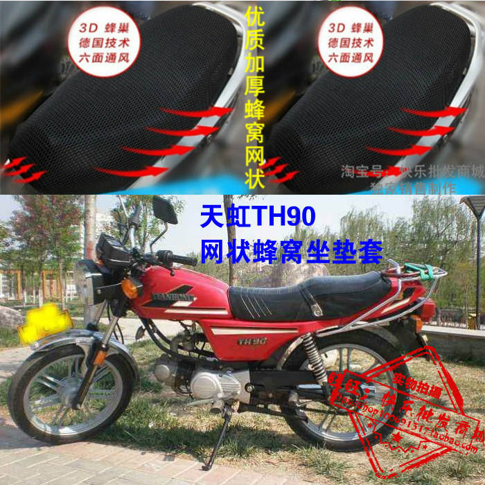 适用天津本田天虹TH90摩托车坐垫套网状蜂窝防晒透气加厚座套配件