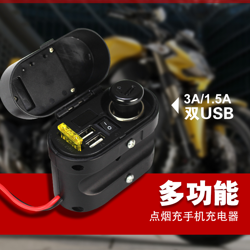 12V摩托车点烟器带插座转换USB手机充电器防水车载快充接口加改装