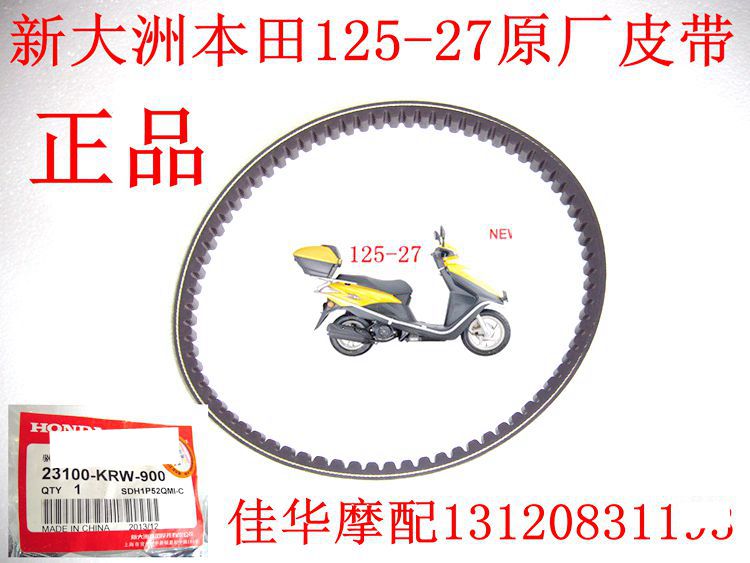 配件摩托车 新大洲本田踏板车-DIO皮带 传动皮带原厂正品