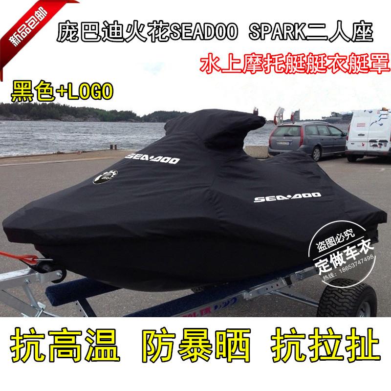 适用庞巴迪BRP喜度火花艇罩SPARK 90/60两座水上摩托艇衣艇罩防晒