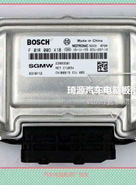 上海通用五菱宏光汽车发动机电脑板F01R00DX18全新原厂主板