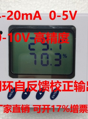 温湿度变送器 电流型4-20mA 电压型0-5V/10V 模拟量温湿度传感器