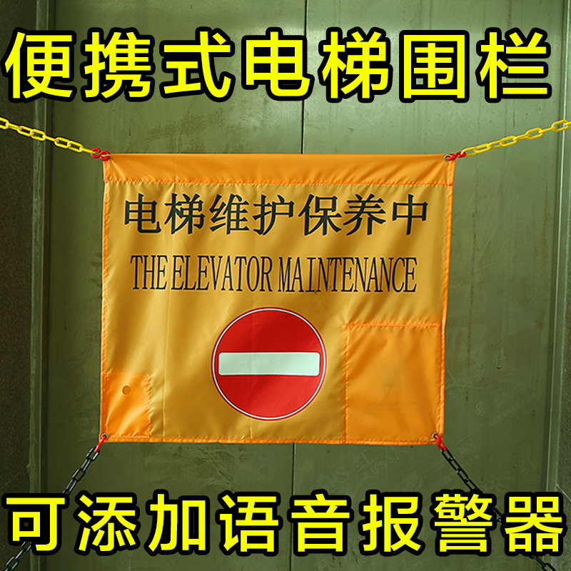 电梯维修围挡 电梯维保护栏 电梯保养围栏警示牌 电梯检修围栏