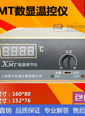 霍宇XMT101/102单控数显温度调节仪数字温控仪表上限温度控制仪器