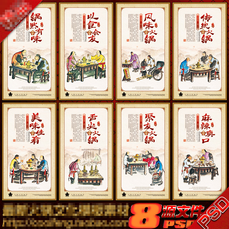 传统饮食文化火锅餐厅海报插画挂画展板平面包装广告psd模板素材