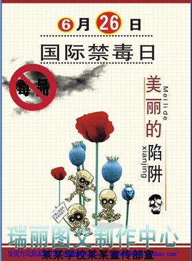 国际禁毒日海报模板电子小报拒绝毒品宣传板报画报海报手抄报1436