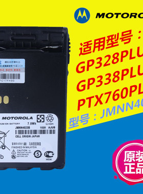 摩托罗拉对讲机电池JMNN4023B PTX760 GP338PLUS GP328plus锂电池