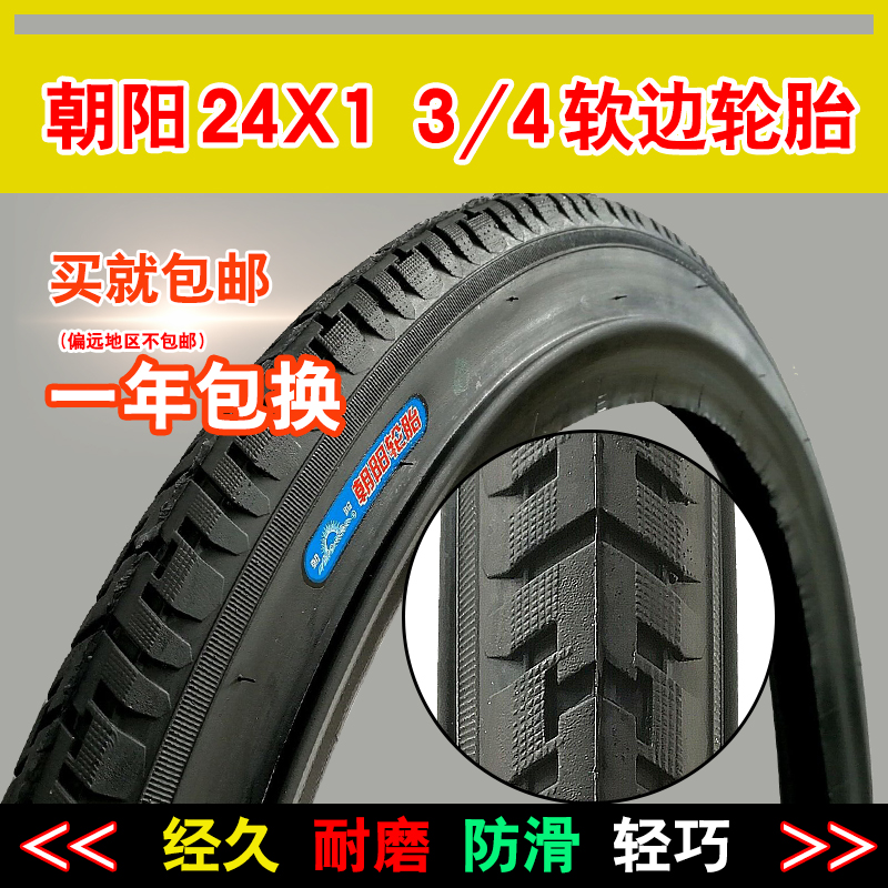 朝阳轮胎24寸人力三轮车轮胎24X1 3/4内外胎26X134脚踏自行车轮胎
