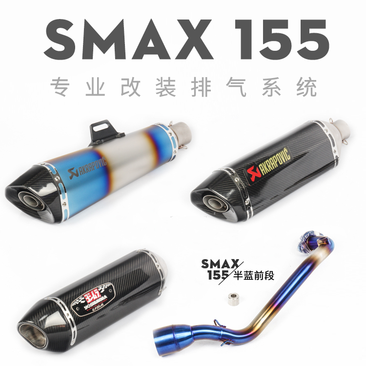 适用摩托车山叶台湾FORCE155雅马哈福喜SMAX155 碳钎维改装排气管