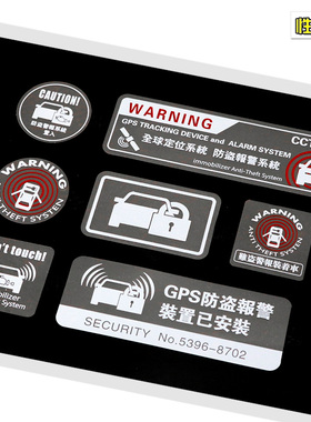 汽车侧窗贴纸个性车窗电子防盗车贴标志标识标签GPS全球定位贴纸