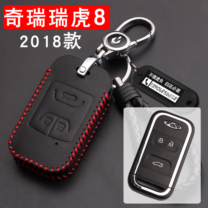 专用于2020款奇瑞瑞虎8汽车钥匙包套真皮智能保护套扣2018款19