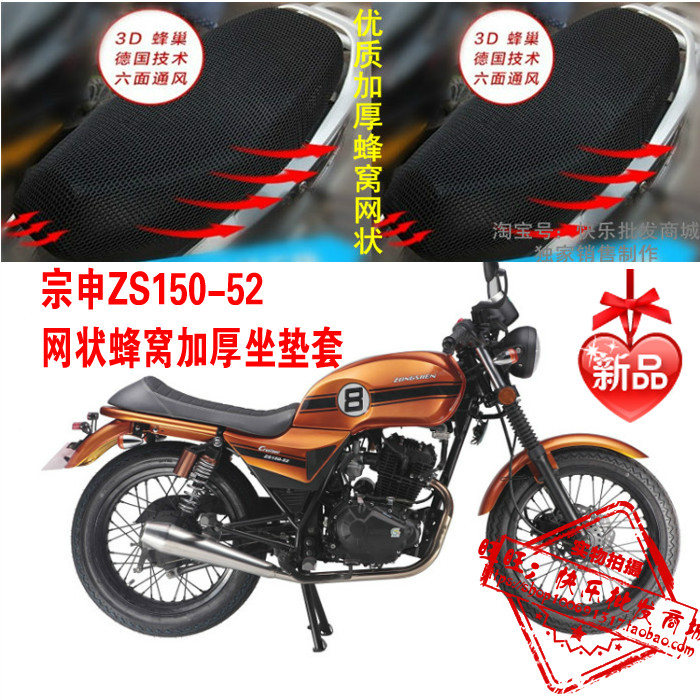 宗申WEEK8 ZS150-52摩托车坐垫套加厚3D网状防晒隔热透气新品座套