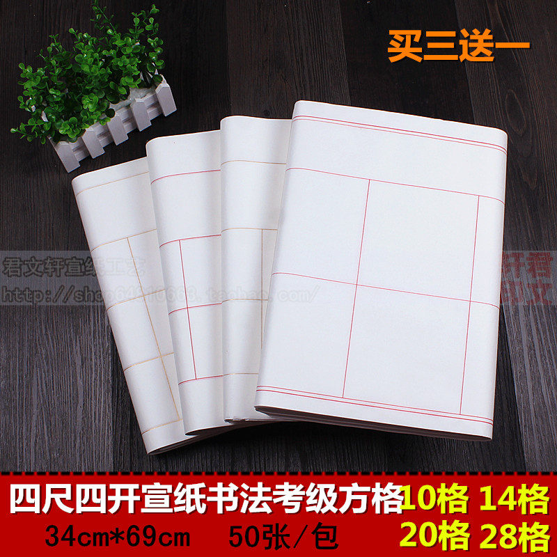 上海毛笔书法考级专用宣纸方格半生熟10格14格20格28格书法作品纸