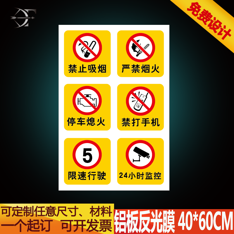 加油站停车熄火禁打手机限速监控安全标志 国标铝板反光标识牌黄