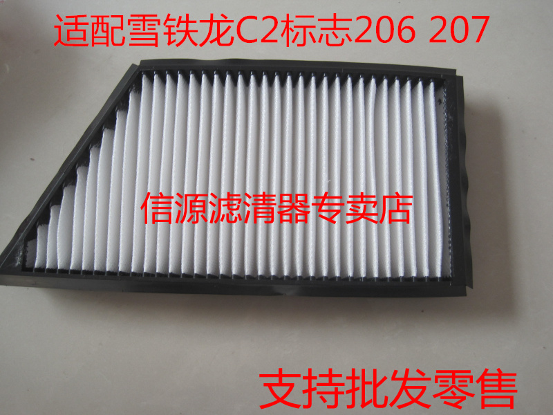 适配雪铁龙C2 标志206 207空调滤芯格滤清器高风量网格保养配件