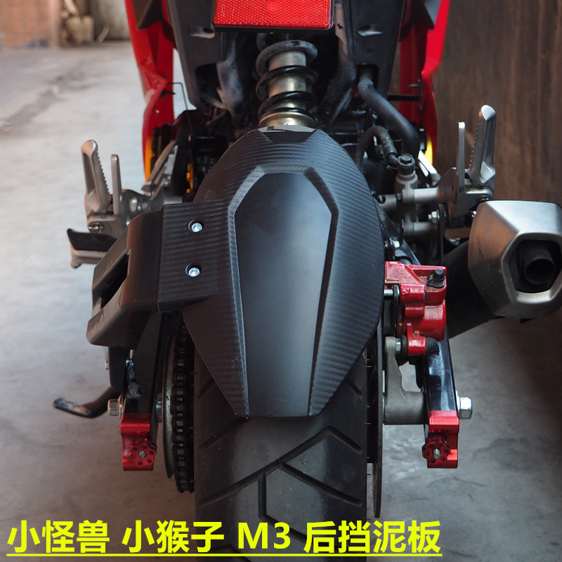 摩托车助力车改装配件小怪兽挡泥板MXS125 望江大公仔M3 M5后挡板