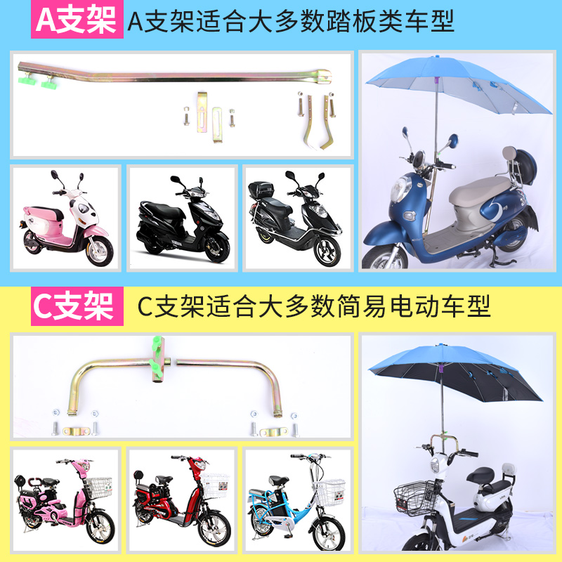 电动摩托车遮雨蓬棚支架雨伞架撑伞支架架电动车电瓶车遮阳伞遮阳