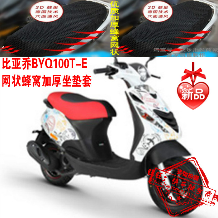 宗申比亚乔ZIP纪念版BYQ100T-E踏板摩托车坐垫套加厚网状防晒座套