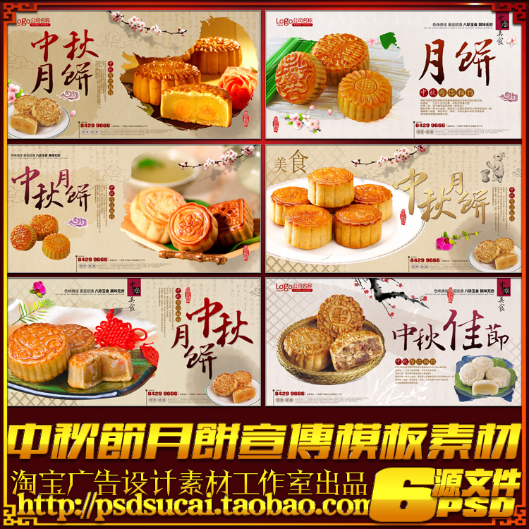 中秋节月饼包装促销宣传海报背景展板推广告设计psd模板素材文件