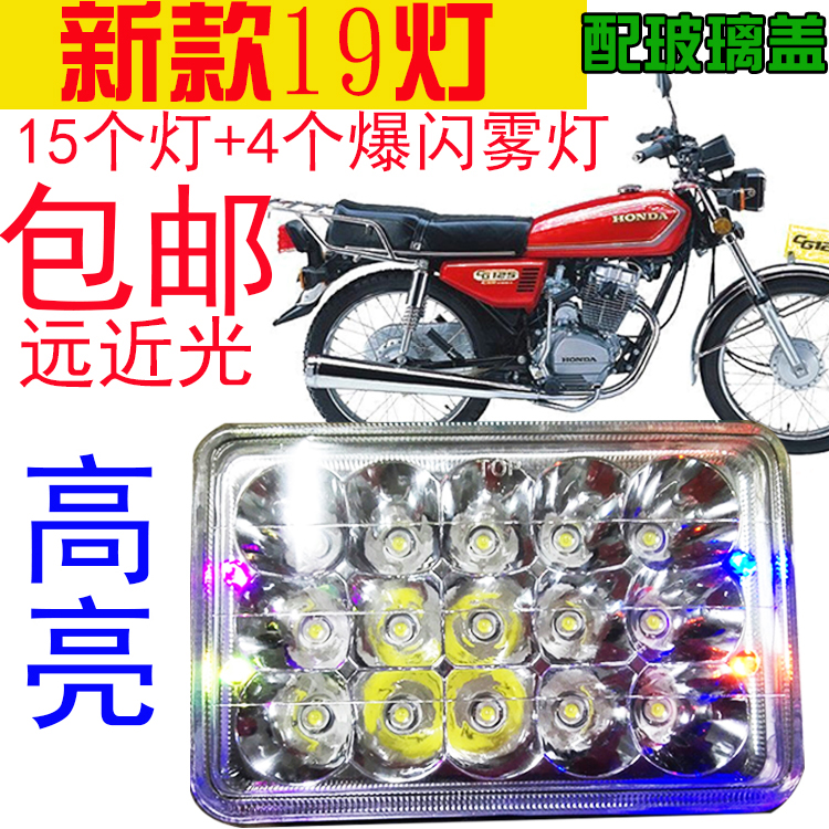 方形CG125男装摩托车LED大灯远近光总成改装高亮前灯泡125前大灯
